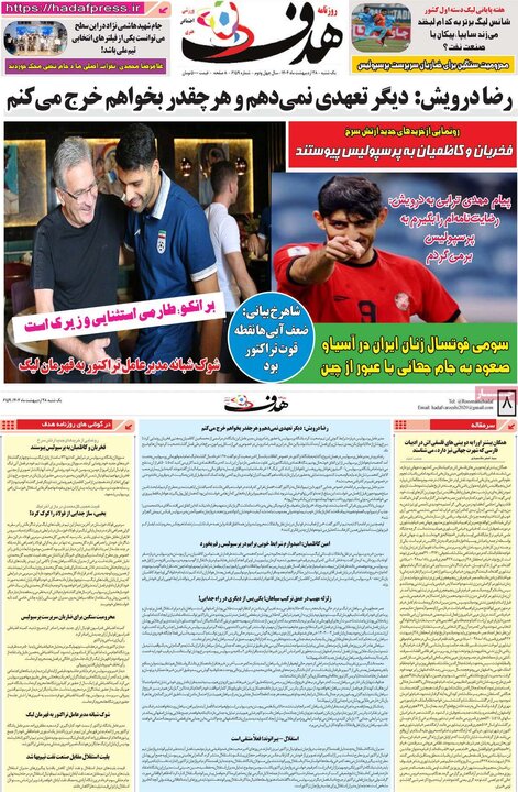 روزنامه‌های ورزشی یکشنبه ۲۸ اردیبهشت ۱۴۰۴