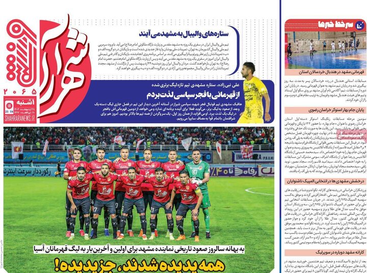 روزنامه‌های ورزشی یکشنبه ۲۸ اردیبهشت ۱۴۰۴
