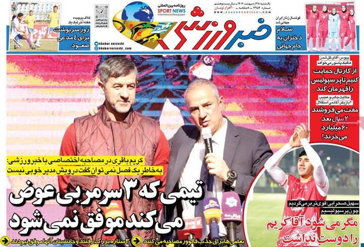 روزنامه‌های ورزشی یکشنبه ۲۸ اردیبهشت ۱۴۰۴