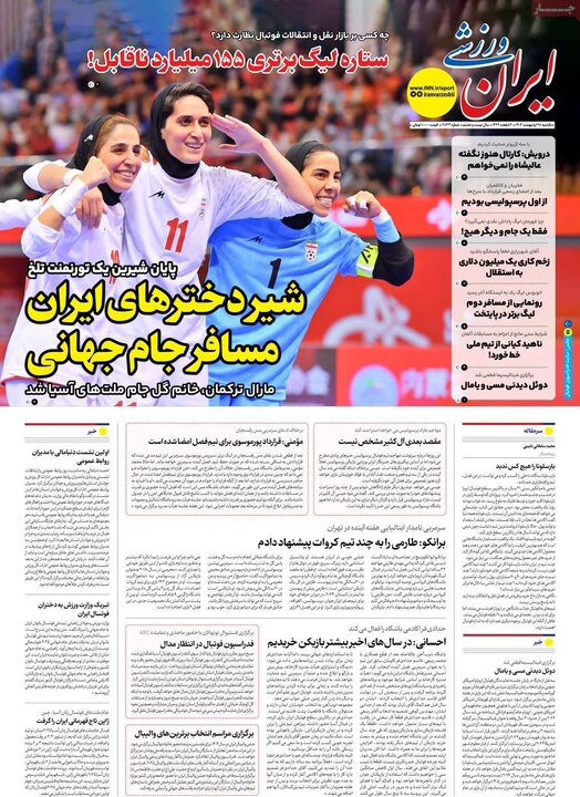 روزنامه‌های ورزشی یکشنبه ۲۸ اردیبهشت ۱۴۰۴