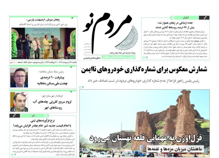 صفحه اول روزنامه های زنجان