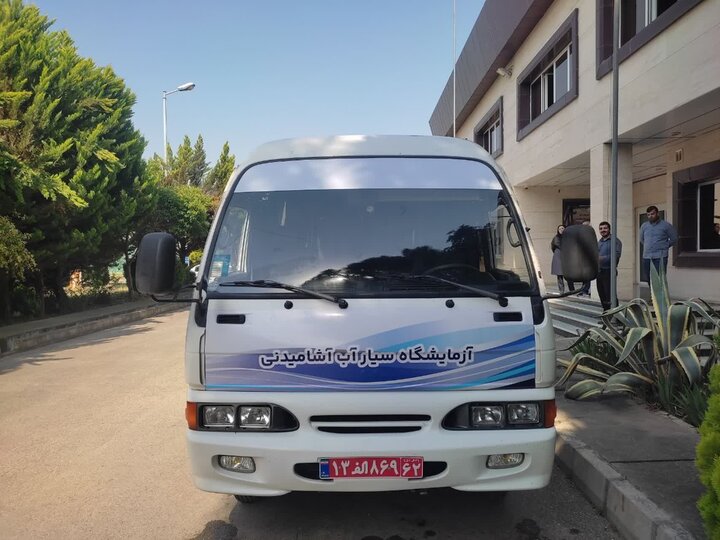 آزمایشگاه سیار آب در مازندران راه اندازی شد