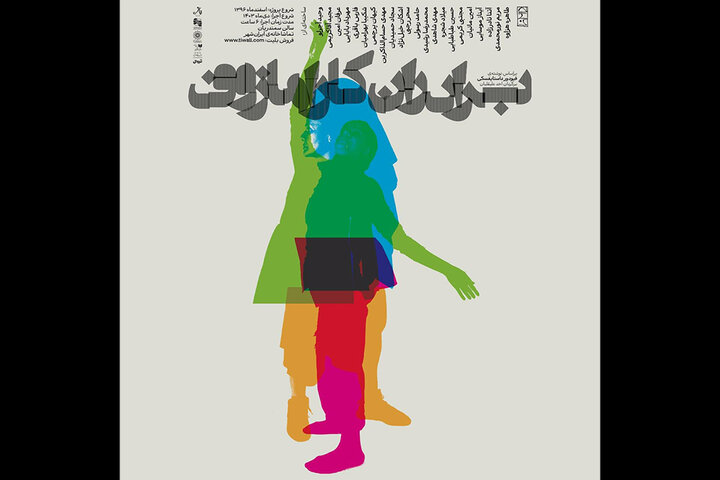 نشست «برادران کارامازوف؛ روایت و اجرا» برگزار میشود