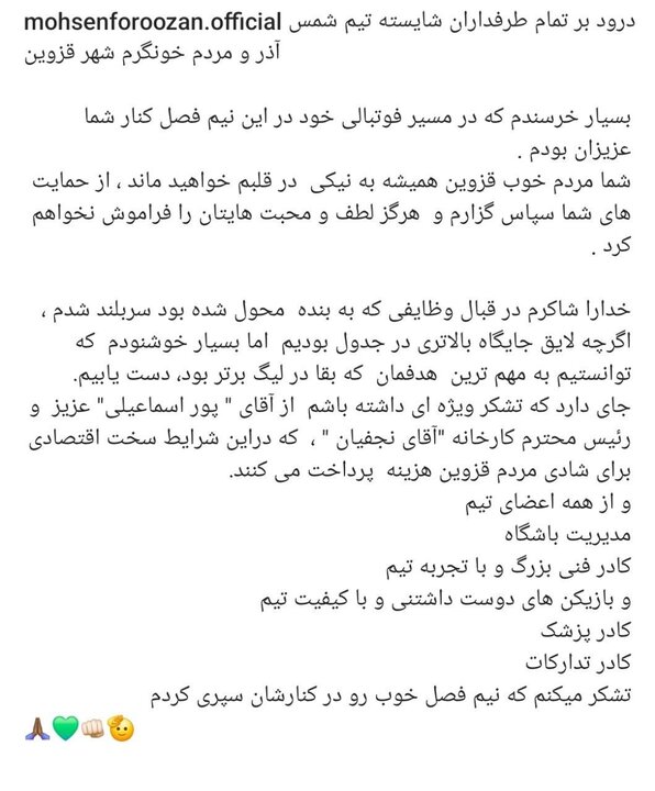 جدایی محسن فروزان از شمس آذر