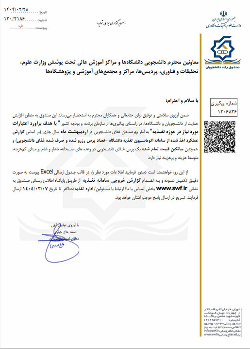 برآورد اعتبارات حوزه تغذیه دانشجویی توسط وزارت علوم