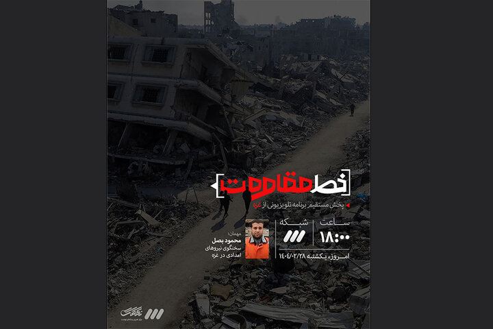 تحلیل میدانی تحولات غزه در «خط مقاومت»