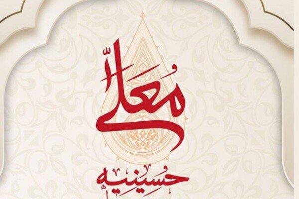 ترکیب برنامه «حسینیه معلی» مشخص شد