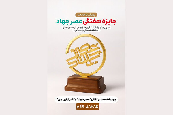 جايزه،فرهنگي،عباسي،جهاد،عصر،معرفي