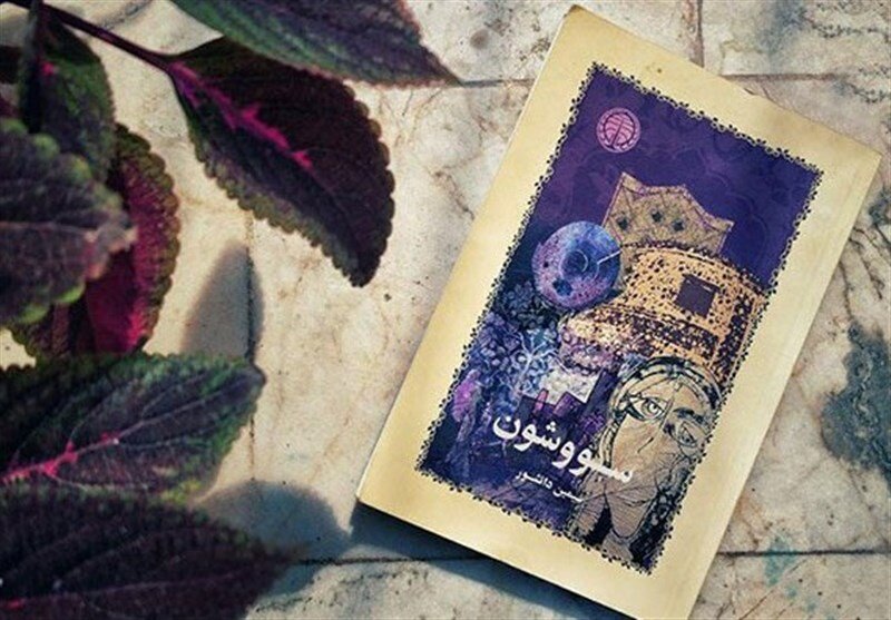 ماجرای «سووشون»؛ کتاب پرحاشیه این روزها چیست؟