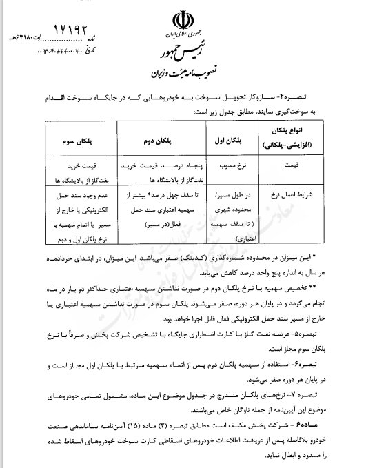 گازوئیل سه نرخی می‌شود