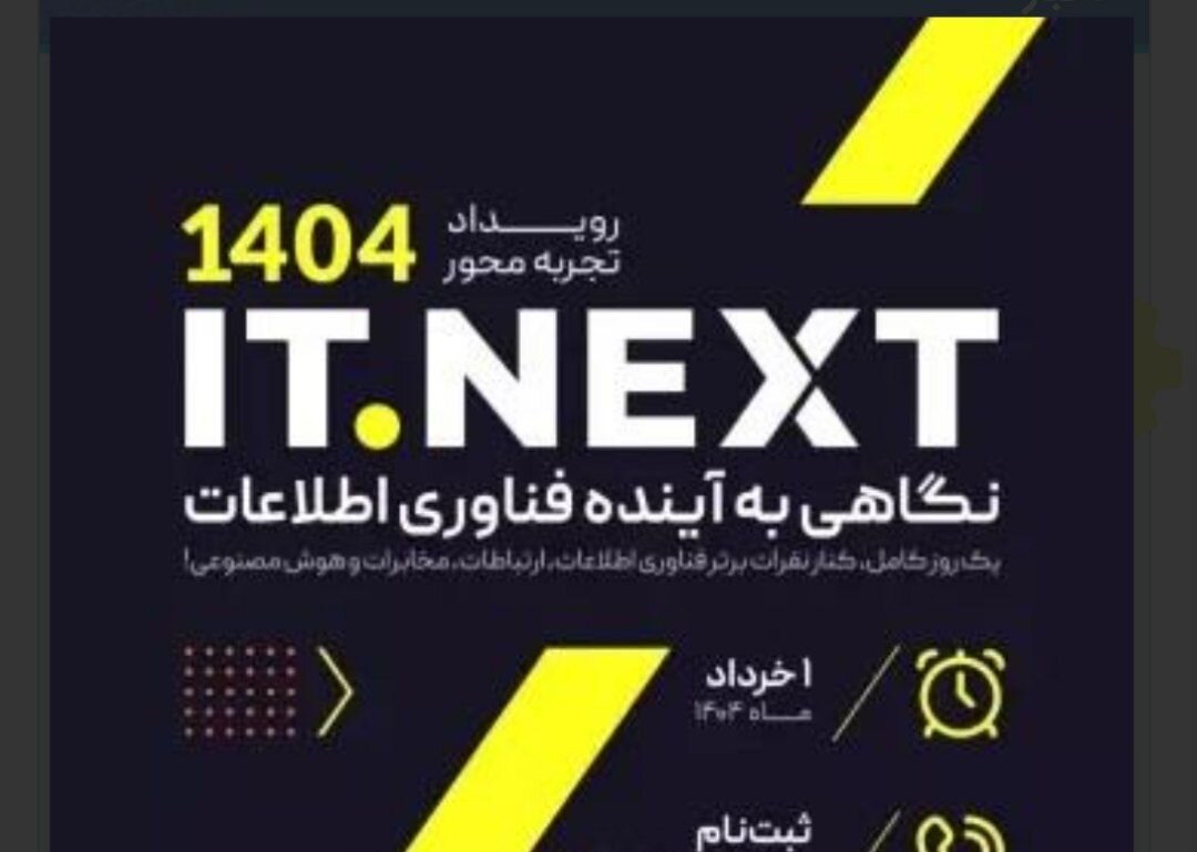 رويداد،فناوري،استان،مازندران،ارتباطات،تجربه،فعالان،اطلاعات،آ ...