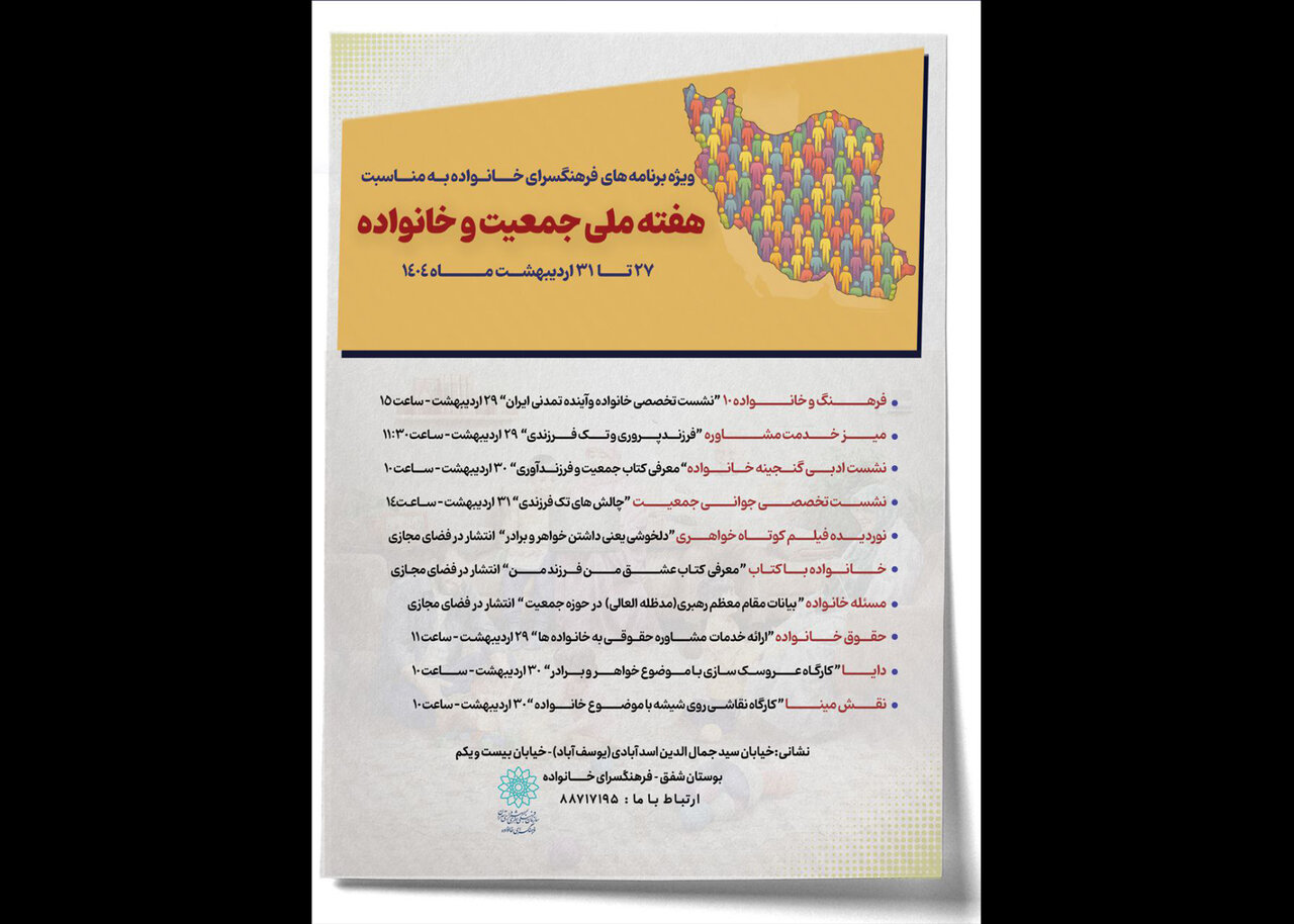 خانواده،جمعيت،ارديبهشت،ساعت،موضوع،ملي،روز،فرزندآوري،خواهر،مش ...