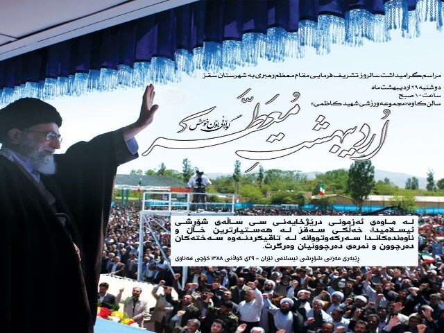 سقز،مراسم،شهرستان،برگزار،مظلوم