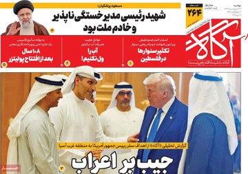 روزنامه‌های صبح دوشنبه ۲۹ اردیبهشت ۱۴۰۴