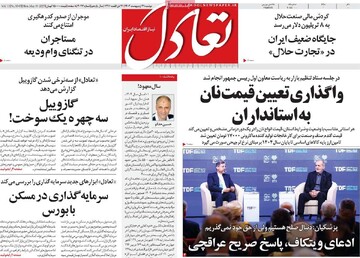 روزنامه‌های اقتصادی دوشنبه ۲۹ اردیبهشت ۱۴۰۴