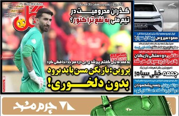 روزنامه‌های ورزشی دوشنبه ۲۹ اردیبهشت ۱۴۰۴