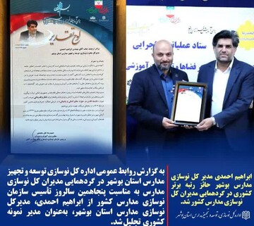نوسازی مدارس استان بوشهر حائز رتبه برتر کشور شد