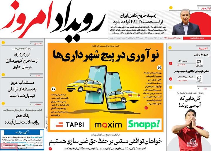 روزنامه‌های اصفهان