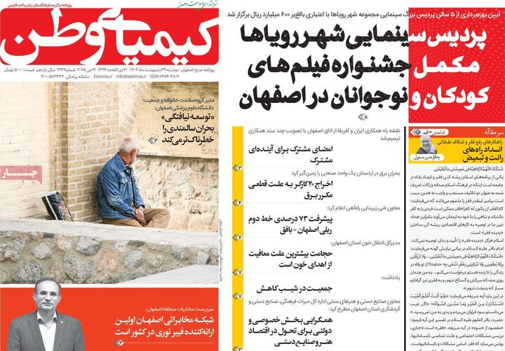 روزنامه‌های اصفهان
