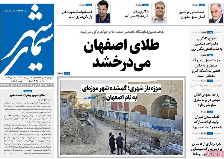 روزنامه‌های اصفهان