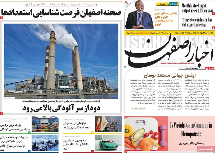 روزنامه‌های اصفهان