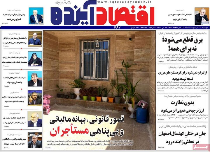 روزنامه‌های اصفهان
