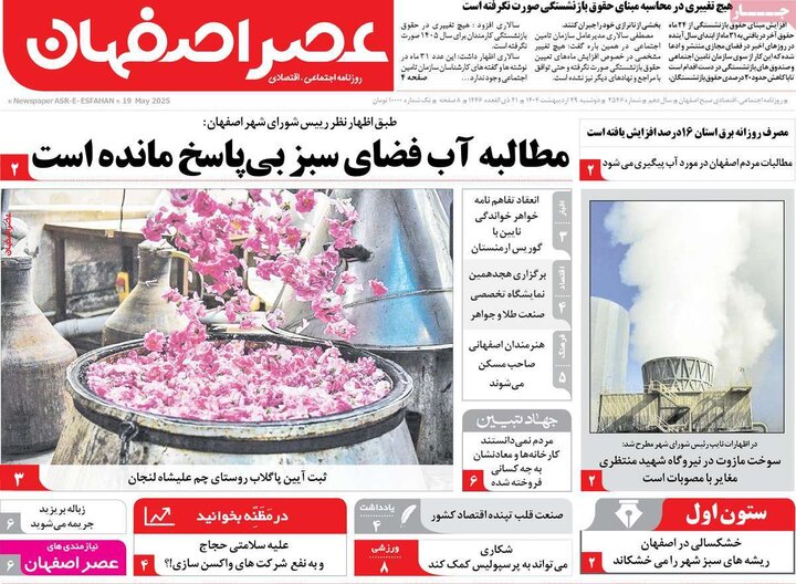 روزنامه‌های اصفهان