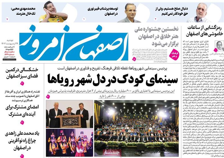 روزنامه‌های اصفهان