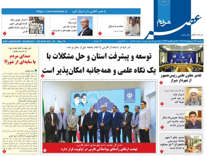 روزنامه های فارس