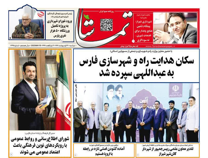 روزنامه های فارس