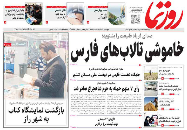 روزنامه های فارس
