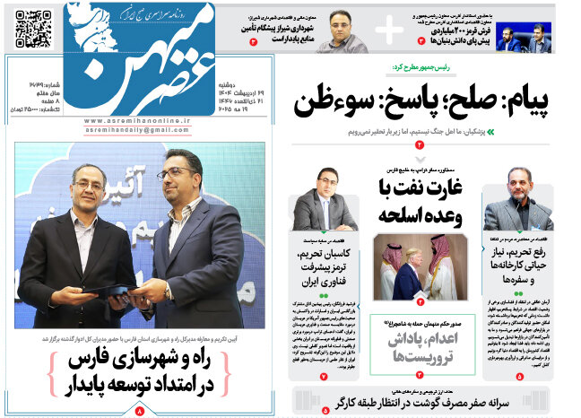 روزنامه های فارس