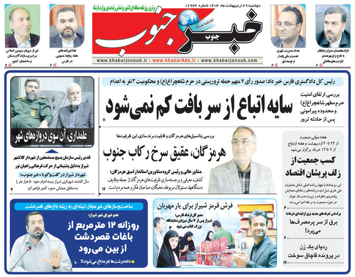 روزنامه های فارس