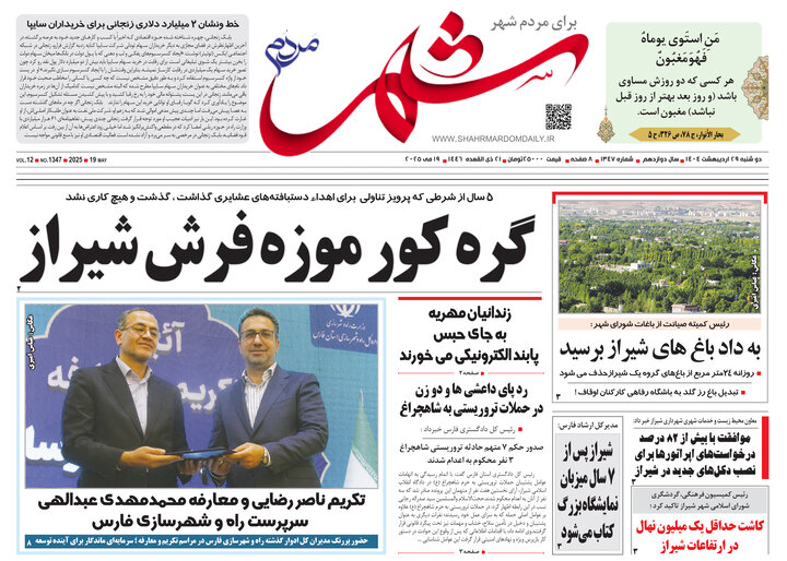 روزنامه های فارس