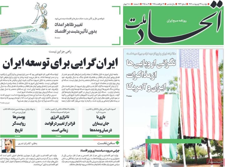 روزنامه‌های صبح دوشنبه ۲۹ اردیبهشت ۱۴۰۴