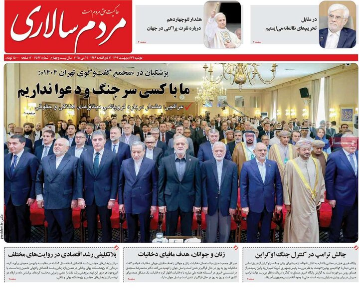 روزنامه‌های صبح دوشنبه ۲۹ اردیبهشت ۱۴۰۴