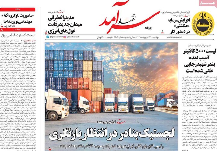 روزنامه‌های صبح دوشنبه ۲۹ اردیبهشت ۱۴۰۴