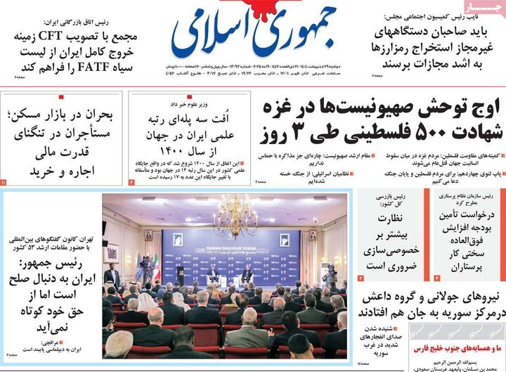 روزنامه‌های صبح دوشنبه ۲۹ اردیبهشت ۱۴۰۴