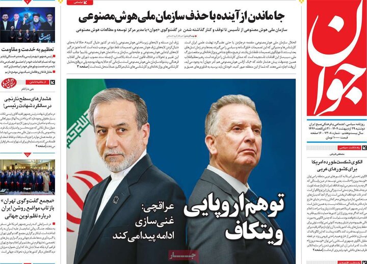 روزنامه‌های صبح دوشنبه ۲۹ اردیبهشت ۱۴۰۴