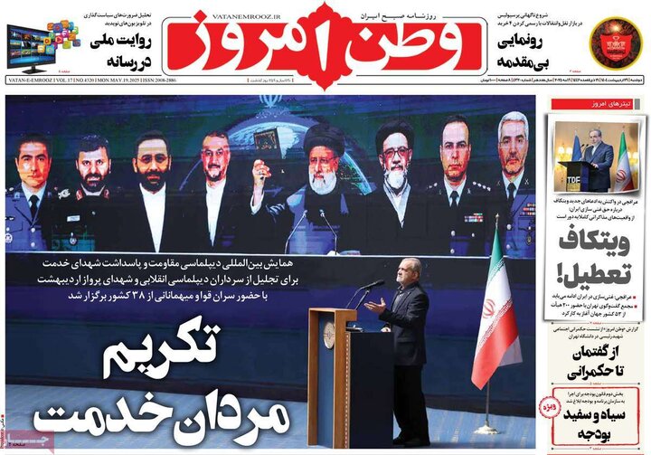روزنامه‌های صبح دوشنبه ۲۹ اردیبهشت ۱۴۰۴