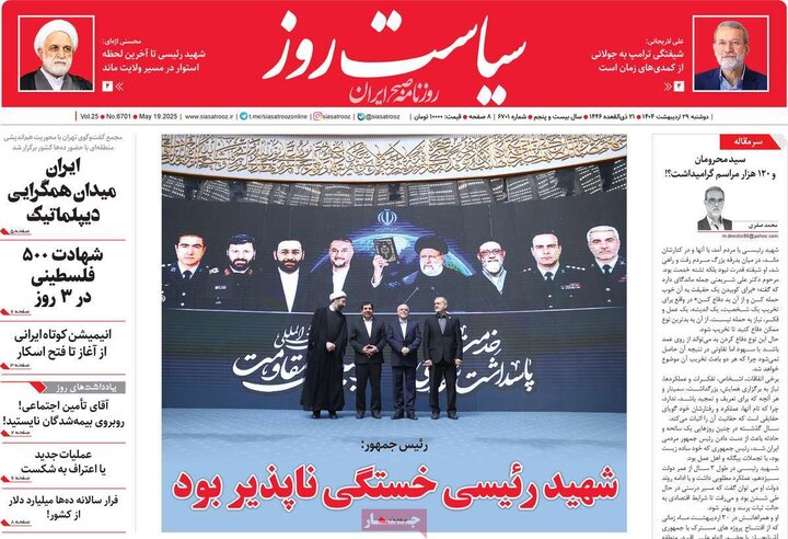 روزنامه‌های صبح دوشنبه ۲۹ اردیبهشت ۱۴۰۴