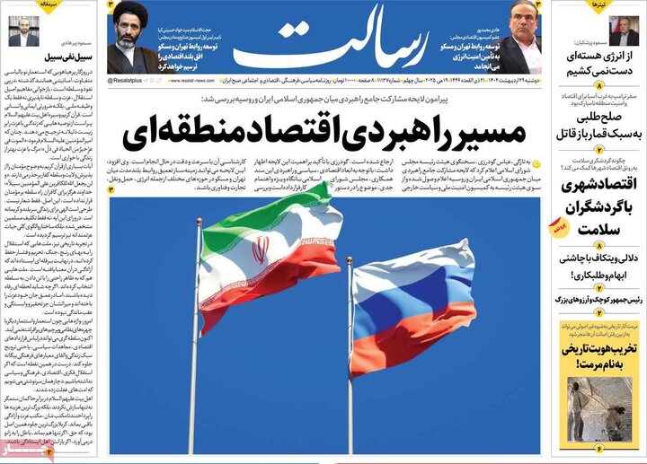 روزنامه‌های صبح دوشنبه ۲۹ اردیبهشت ۱۴۰۴