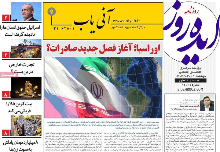 روزنامه‌های صبح دوشنبه ۲۹ اردیبهشت ۱۴۰۴