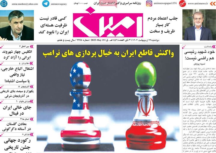 روزنامه‌های صبح دوشنبه ۲۹ اردیبهشت ۱۴۰۴