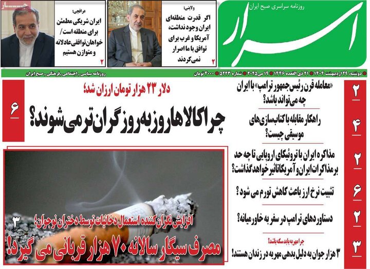 روزنامه‌های صبح دوشنبه ۲۹ اردیبهشت ۱۴۰۴