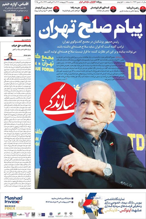 روزنامه‌های صبح دوشنبه ۲۹ اردیبهشت ۱۴۰۴