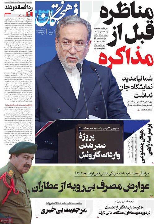 روزنامه‌های صبح دوشنبه ۲۹ اردیبهشت ۱۴۰۴