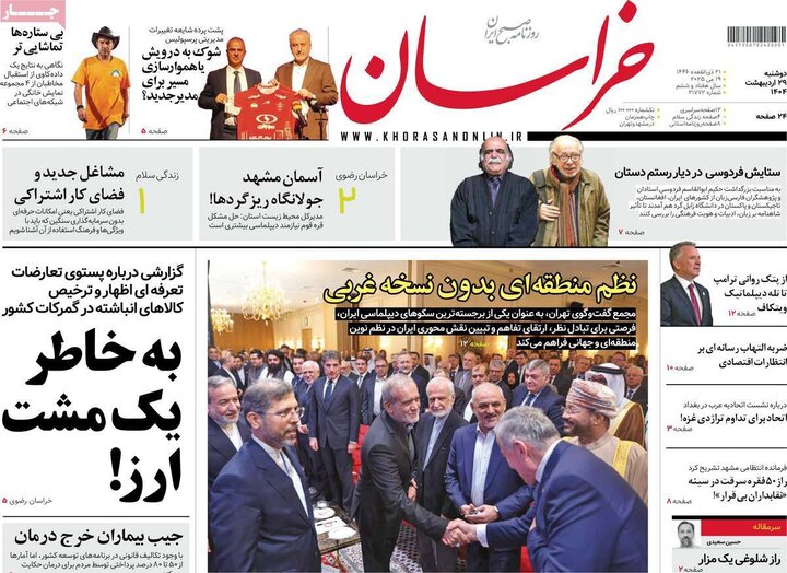 روزنامه‌های صبح دوشنبه ۲۹ اردیبهشت ۱۴۰۴