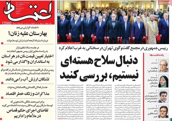 روزنامه‌های صبح دوشنبه ۲۹ اردیبهشت ۱۴۰۴