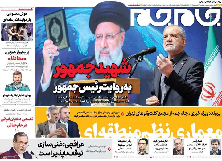 روزنامه‌های صبح دوشنبه ۲۹ اردیبهشت ۱۴۰۴